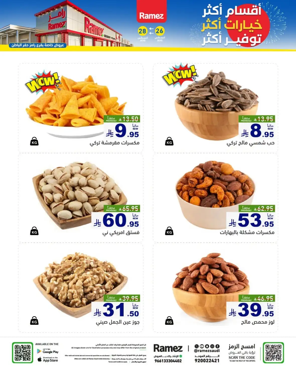 Ramez Saudi Arabia Offers Today & Weekly Deals page 20