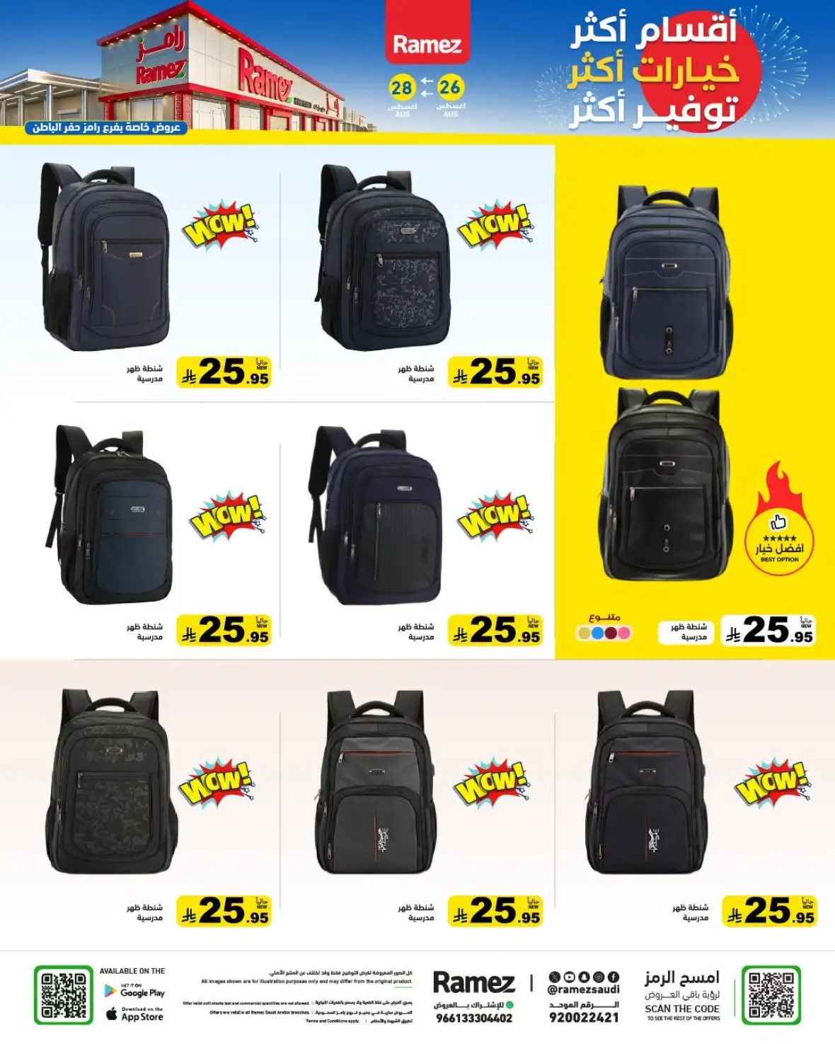 Ramez Saudi Arabia Offers Today & Weekly Deals page 7