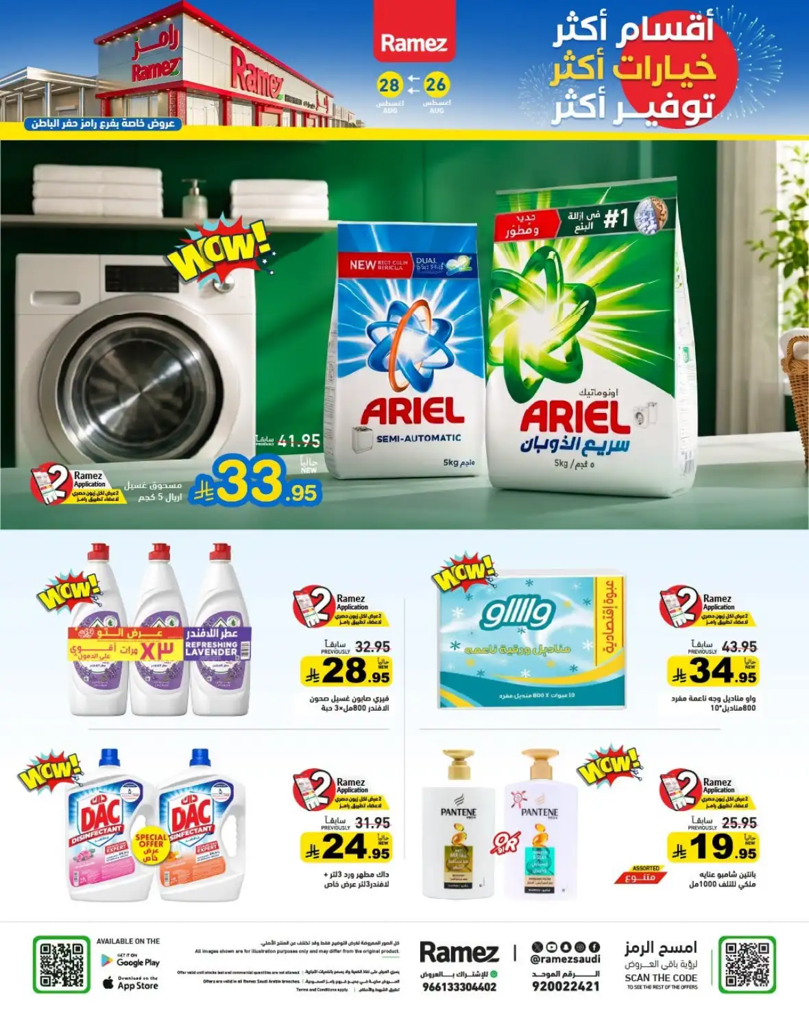 Ramez Saudi Arabia Offers Today & Weekly Deals page 9
