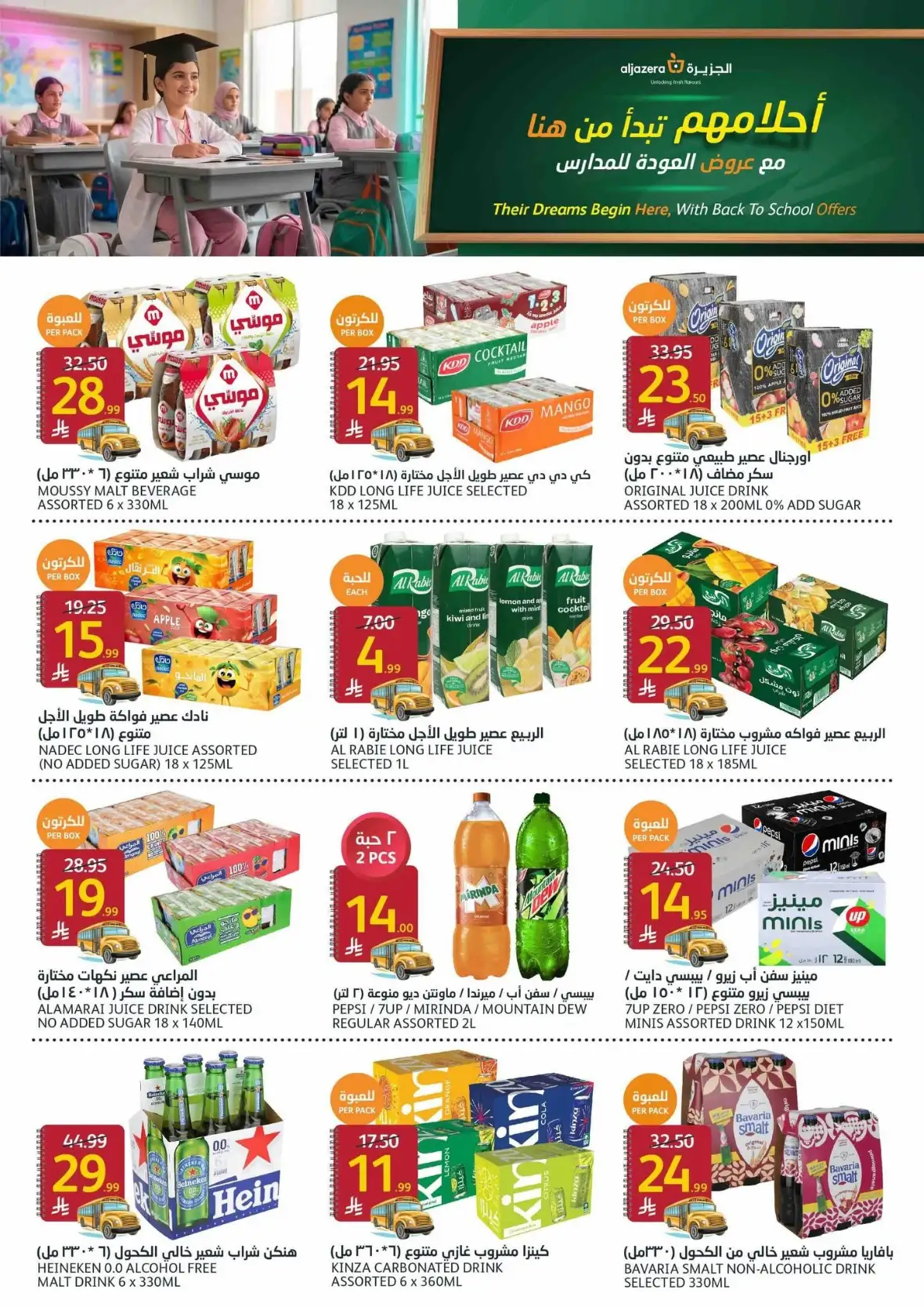 Aljazera Markets Weekly Offers & Back to School Deals page 11