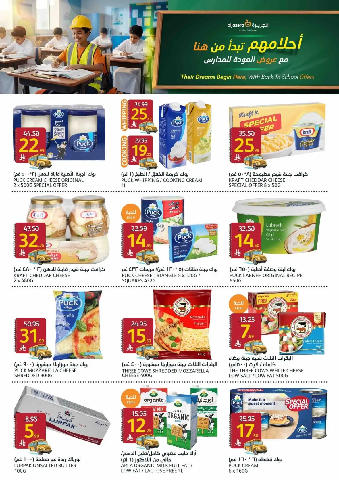 Aljazera Markets Weekly Offers & Back to School Deals page 15