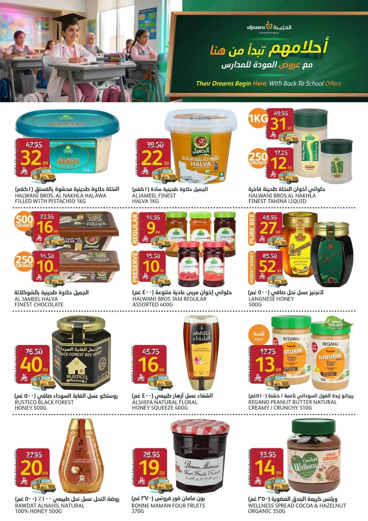 Aljazera Markets Weekly Offers & Back to School Deals page 17