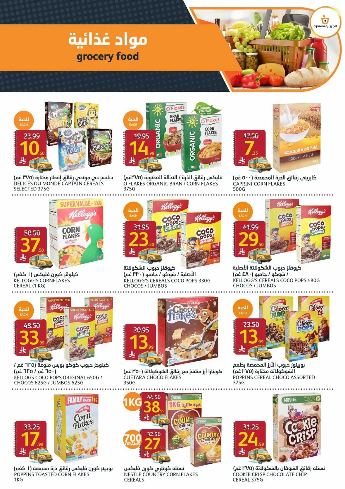 Aljazera Markets Weekly Offers & Back to School Deals page 20