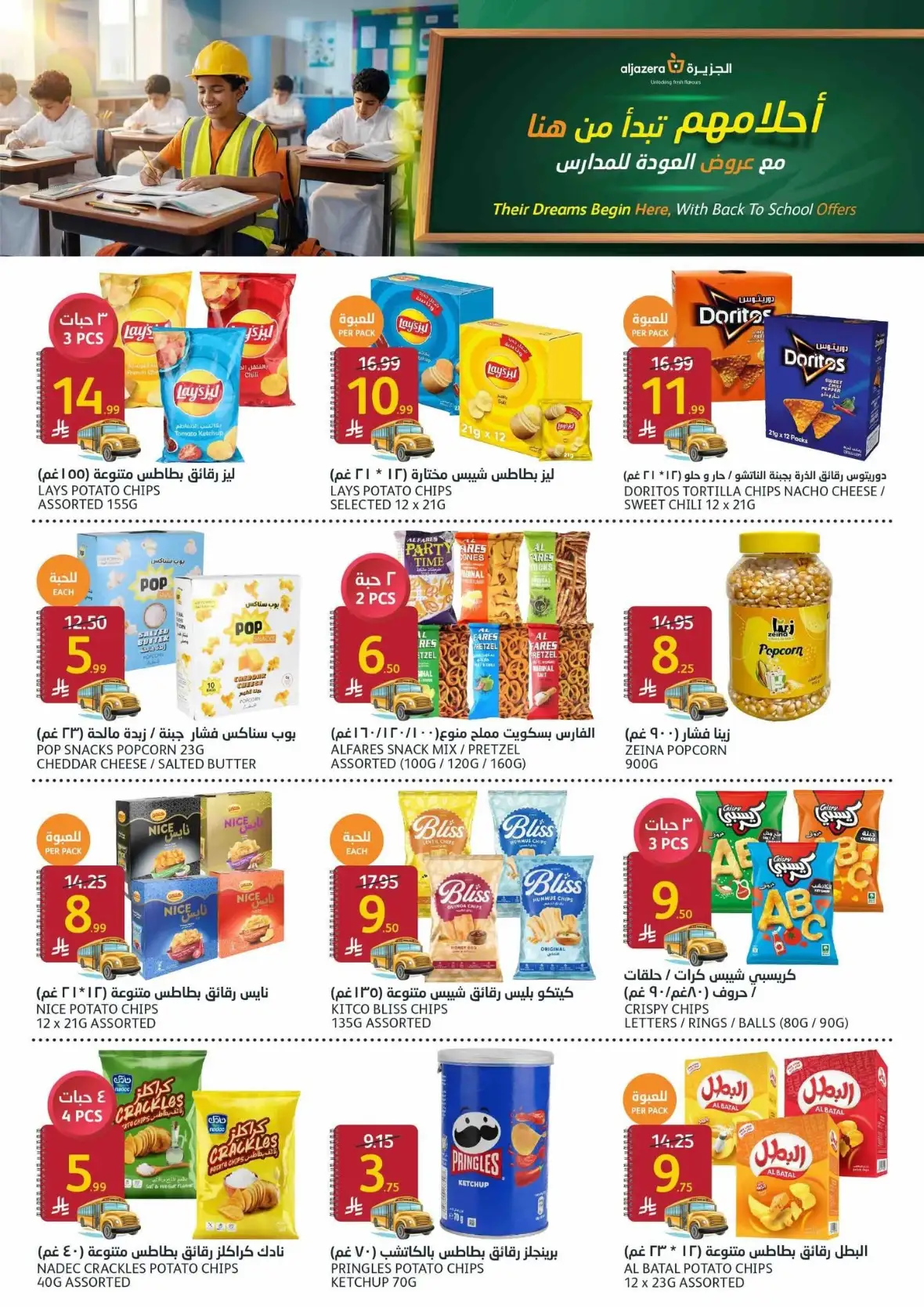 Aljazera Markets Weekly Offers & Back to School Deals page 25