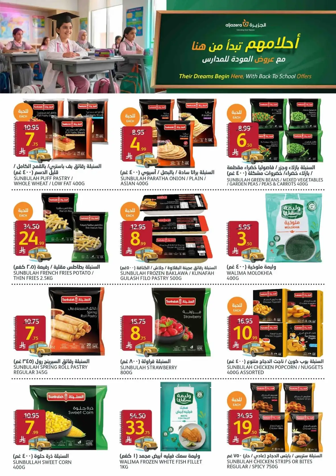 Aljazera Markets Weekly Offers & Back to School Deals page 7