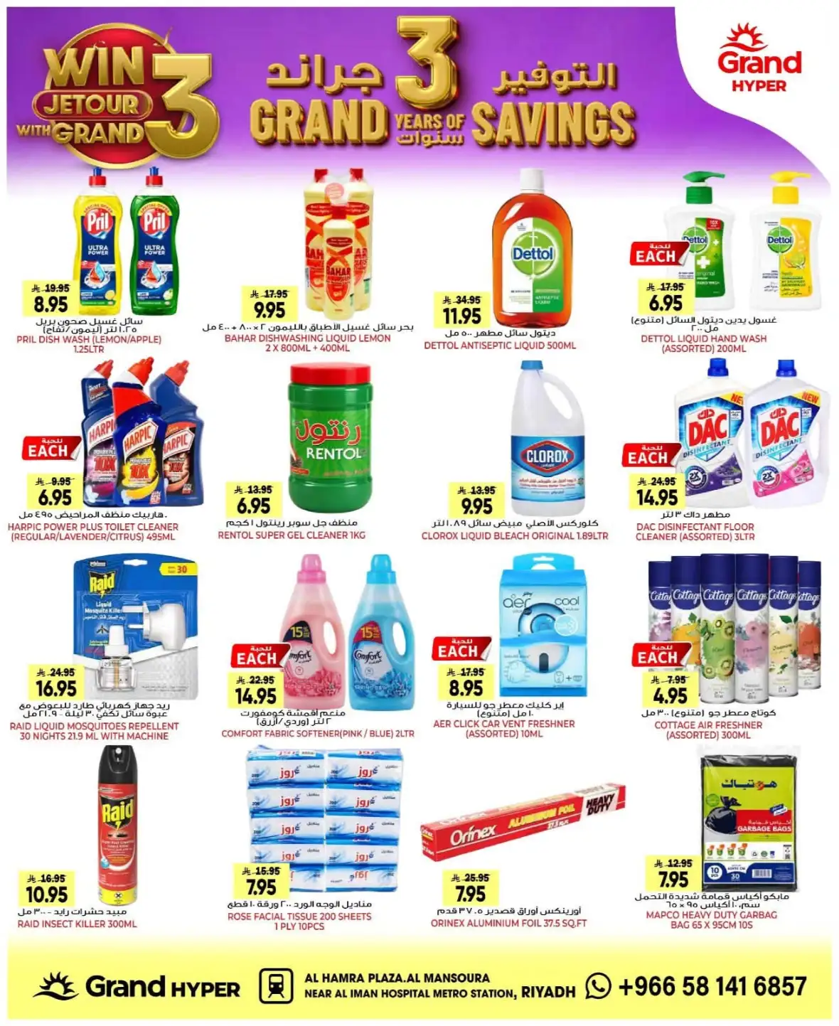 Grand Hyper Mansoura Offers & 3 Years of Savings Deals page 21