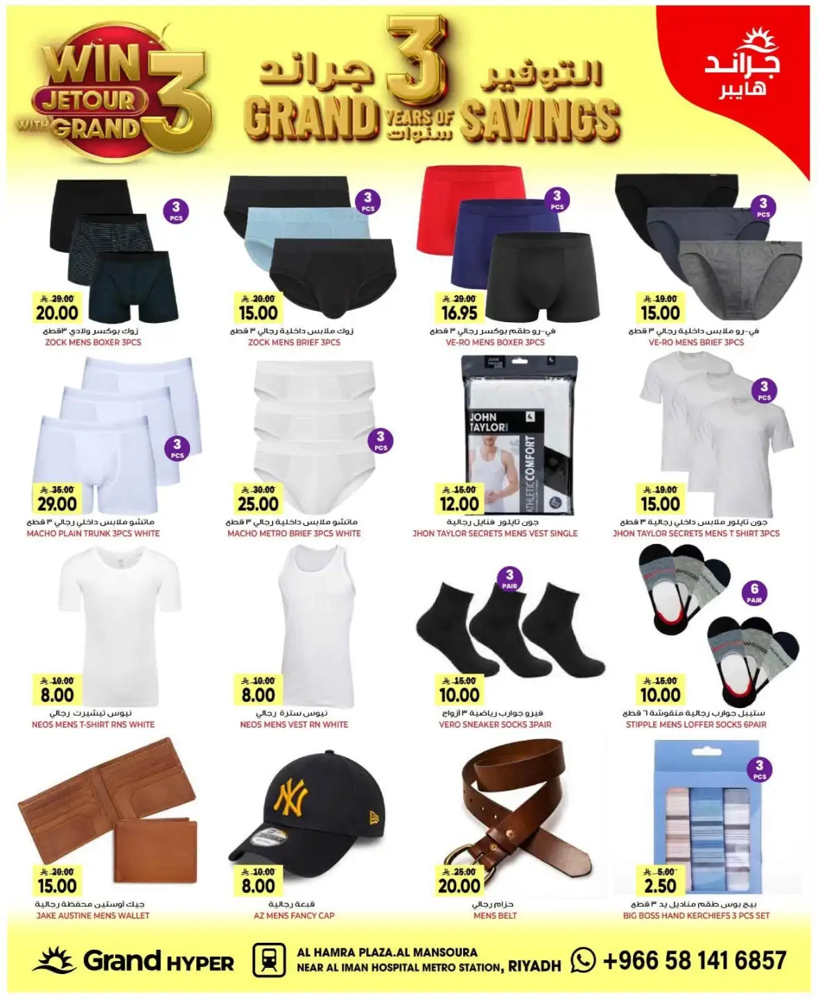 Grand Hyper Mansoura Offers & 3 Years of Savings Deals page 23