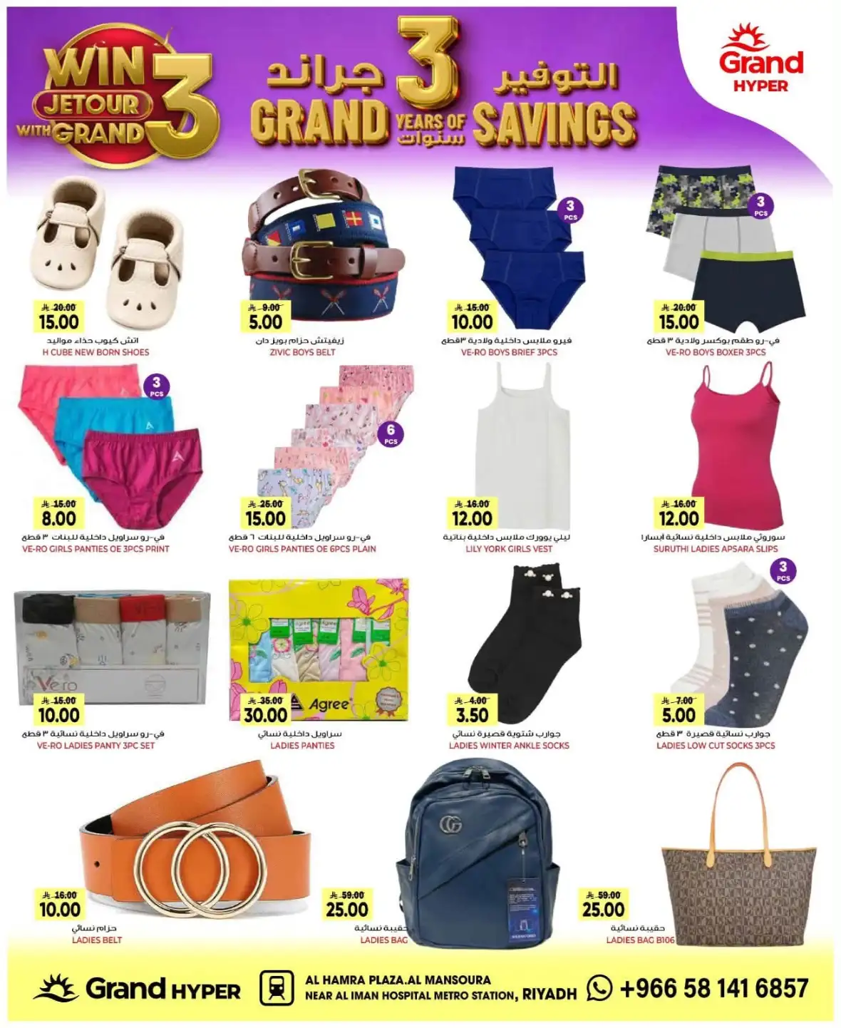 Grand Hyper Mansoura Offers & 3 Years of Savings Deals page 24