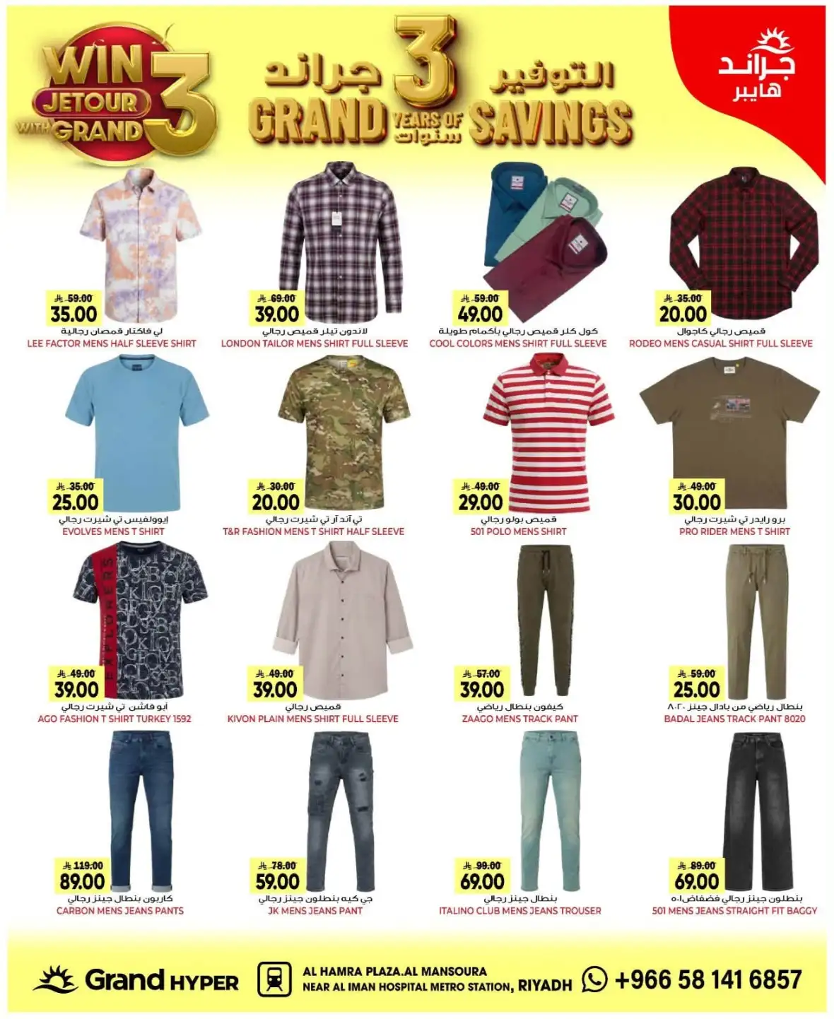 Grand Hyper Mansoura Offers & 3 Years of Savings Deals page 25