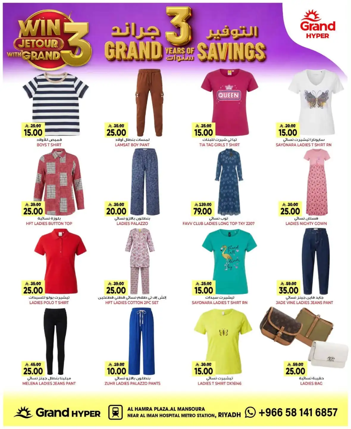 Grand Hyper Mansoura Offers & 3 Years of Savings Deals page 26