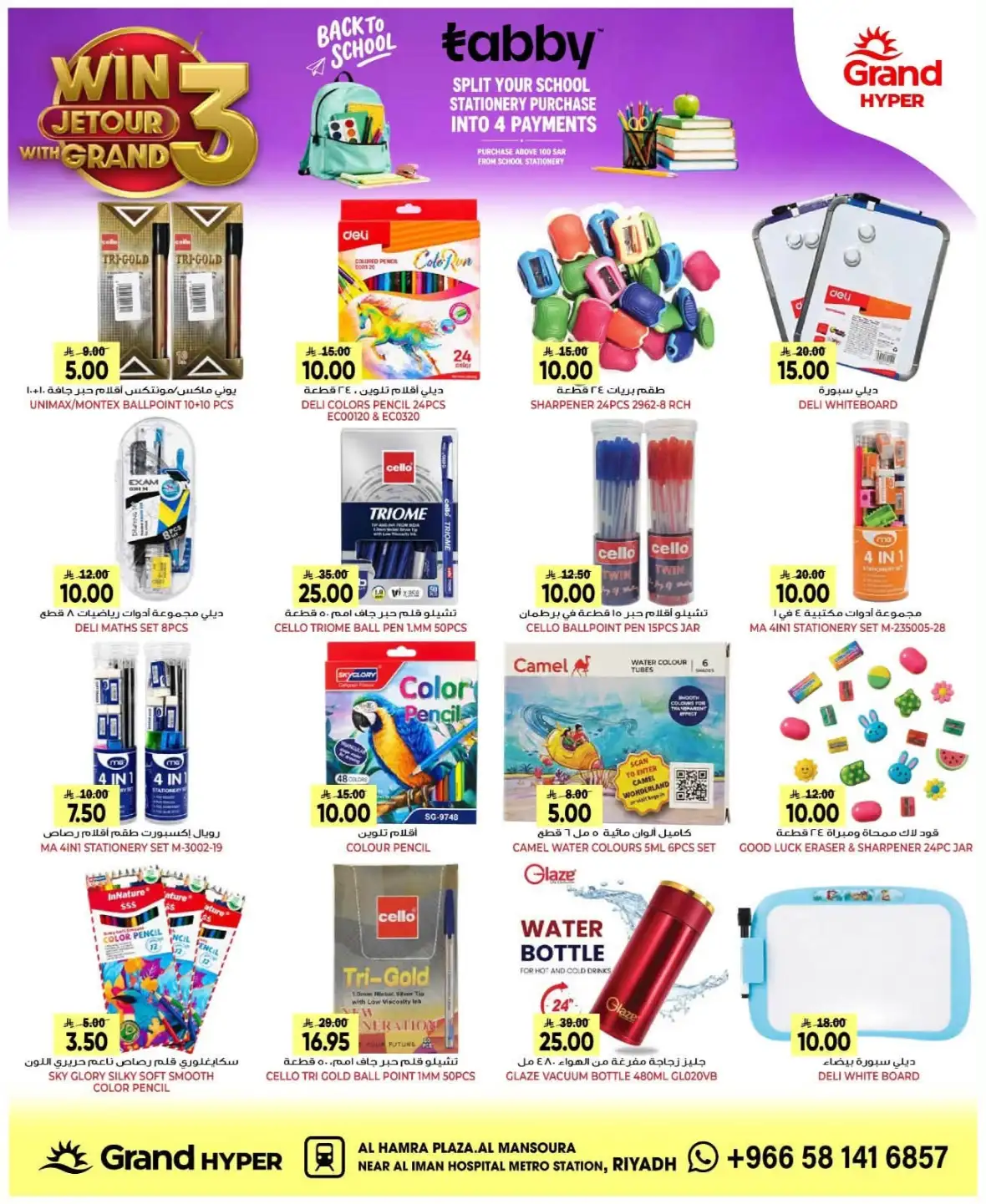Grand Hyper Mansoura Offers & 3 Years of Savings Deals page 28