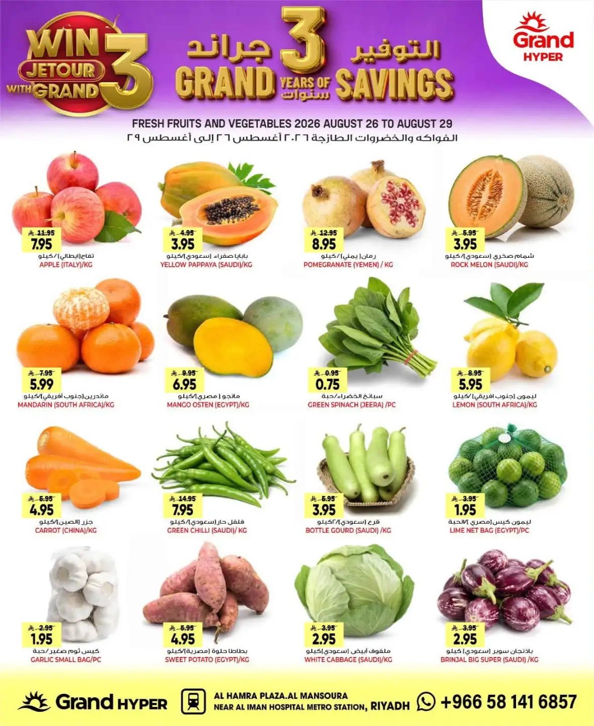 Grand Hyper Mansoura Offers & 3 Years of Savings Deals page 3