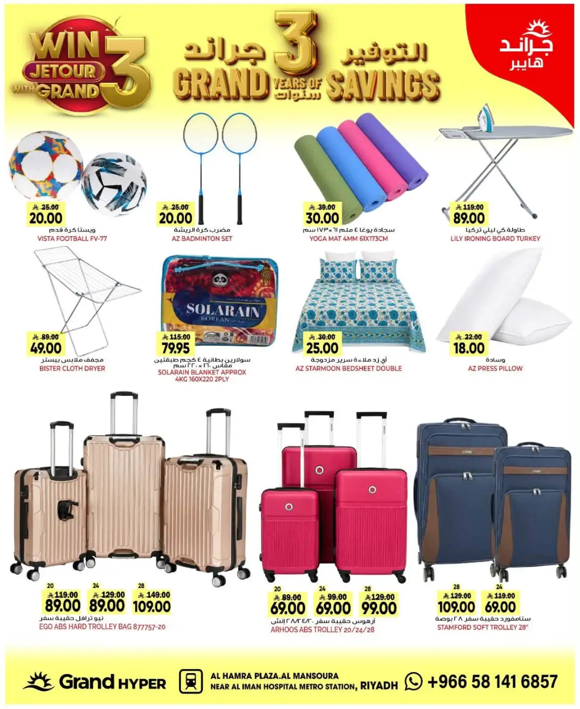 Grand Hyper Mansoura Offers & 3 Years of Savings Deals page 31