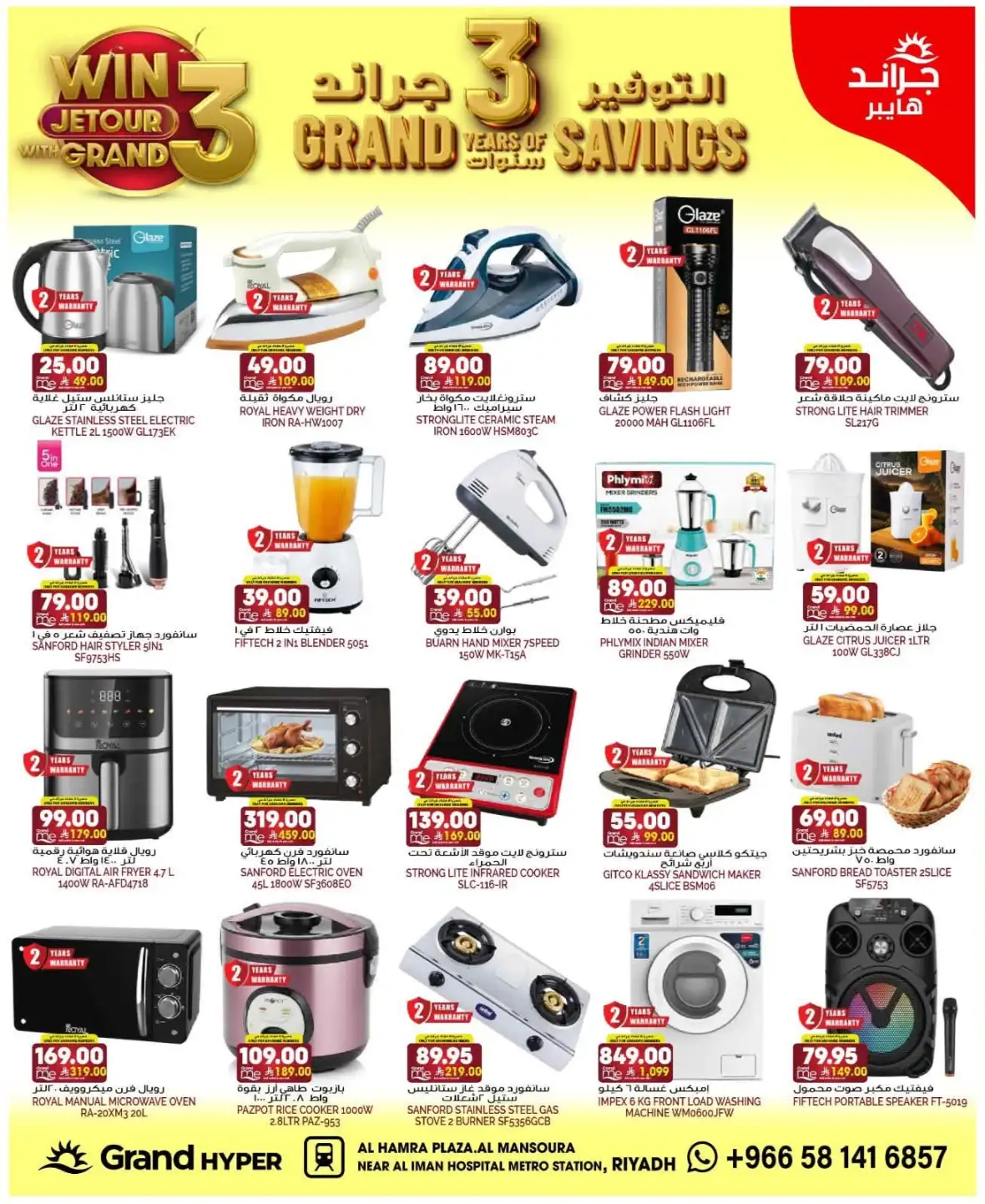 Grand Hyper Mansoura Offers & 3 Years of Savings Deals page 33