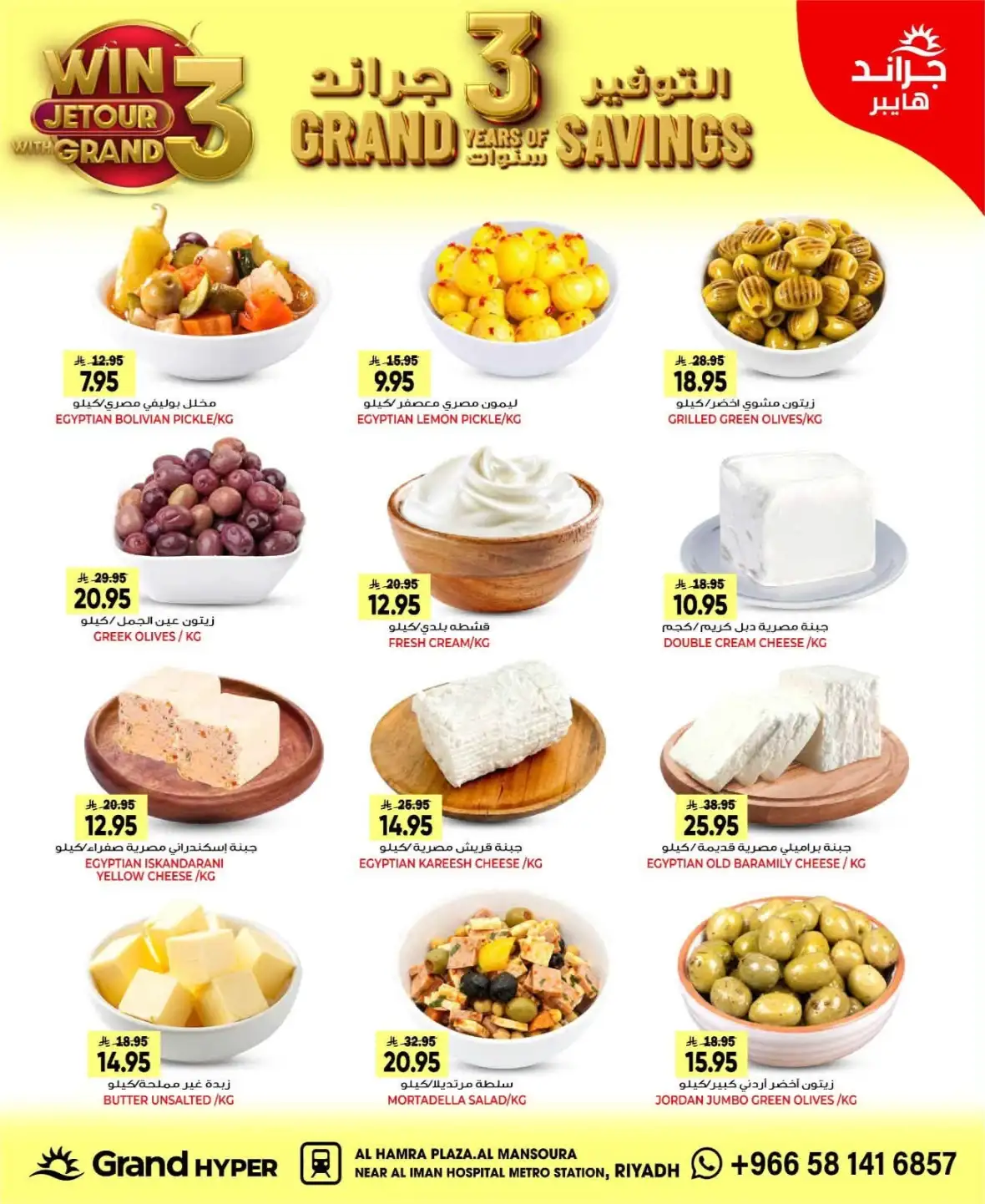 Grand Hyper Mansoura Offers & 3 Years of Savings Deals page 4