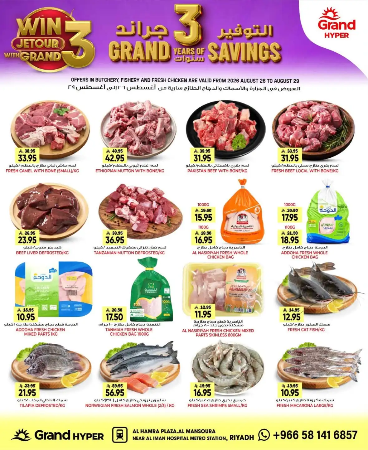 Grand Hyper Mansoura Offers & 3 Years of Savings Deals page 5