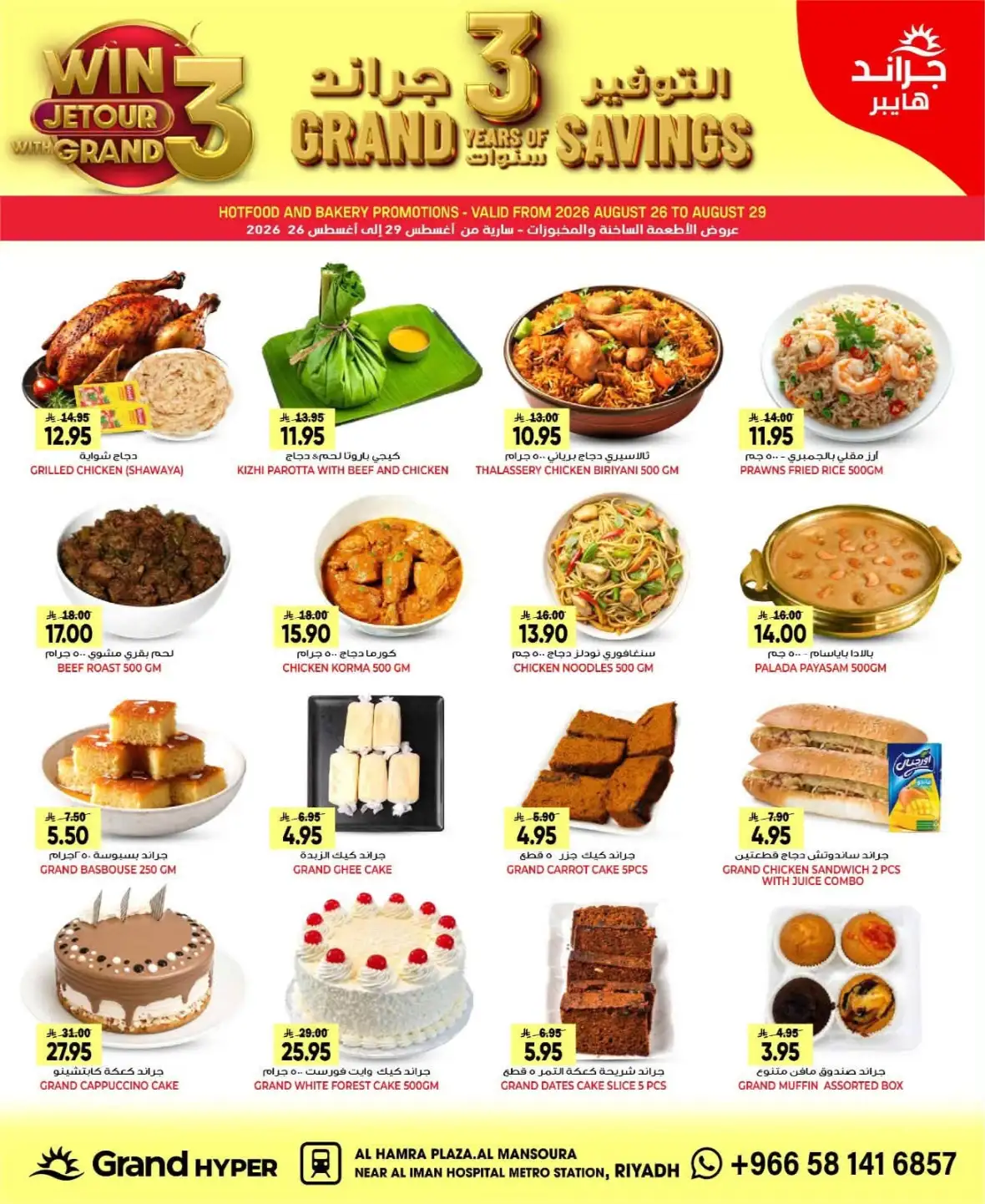 Grand Hyper Mansoura Offers & 3 Years of Savings Deals page 6