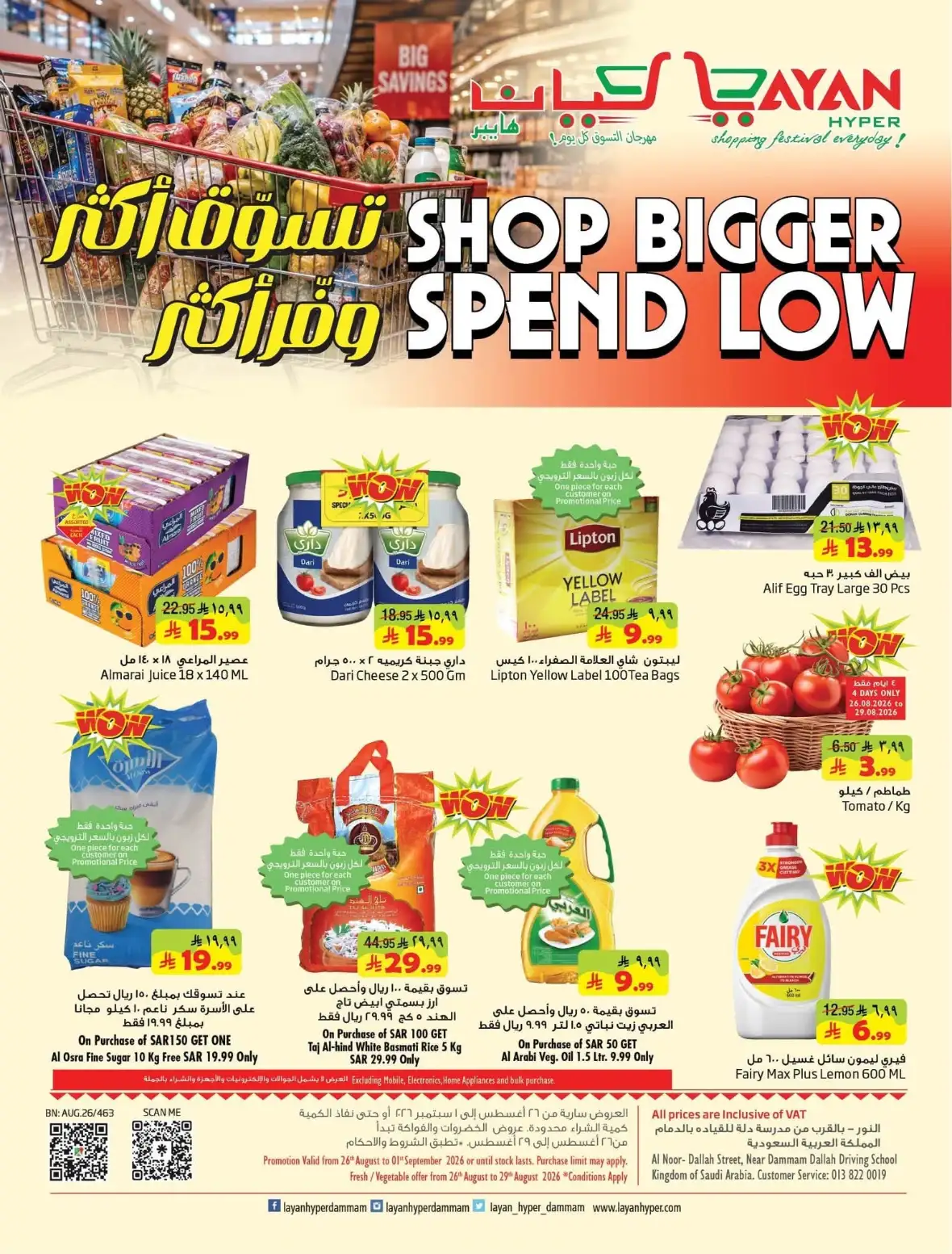 Layan Hypermarket Dammam Offers & Shop Bigger Deals page 1