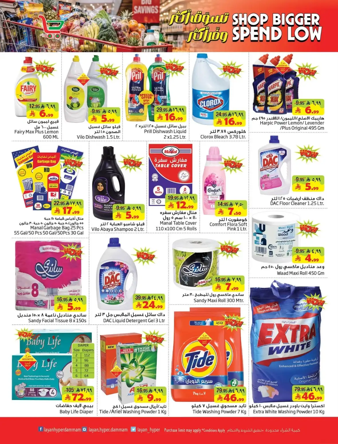 Layan Hypermarket Dammam Offers & Shop Bigger Deals page 10
