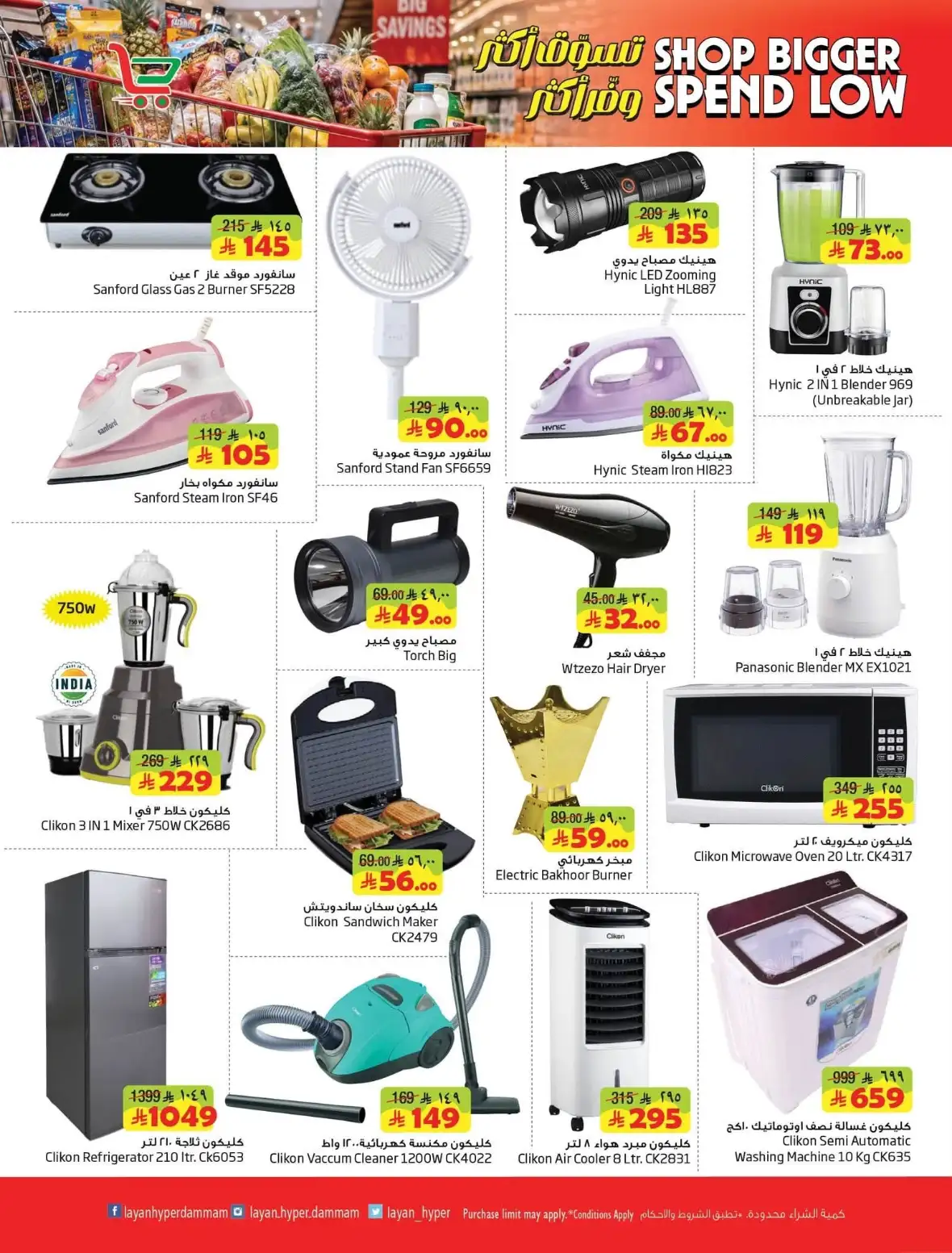 Layan Hypermarket Dammam Offers & Shop Bigger Deals page 11