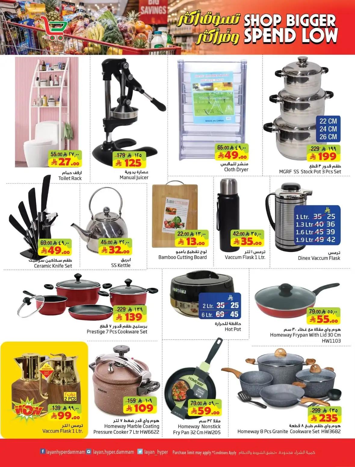 Layan Hypermarket Dammam Offers & Shop Bigger Deals page 12