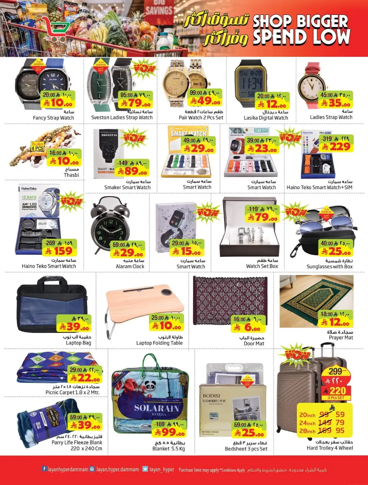 Layan Hypermarket Dammam Offers & Shop Bigger Deals page 13