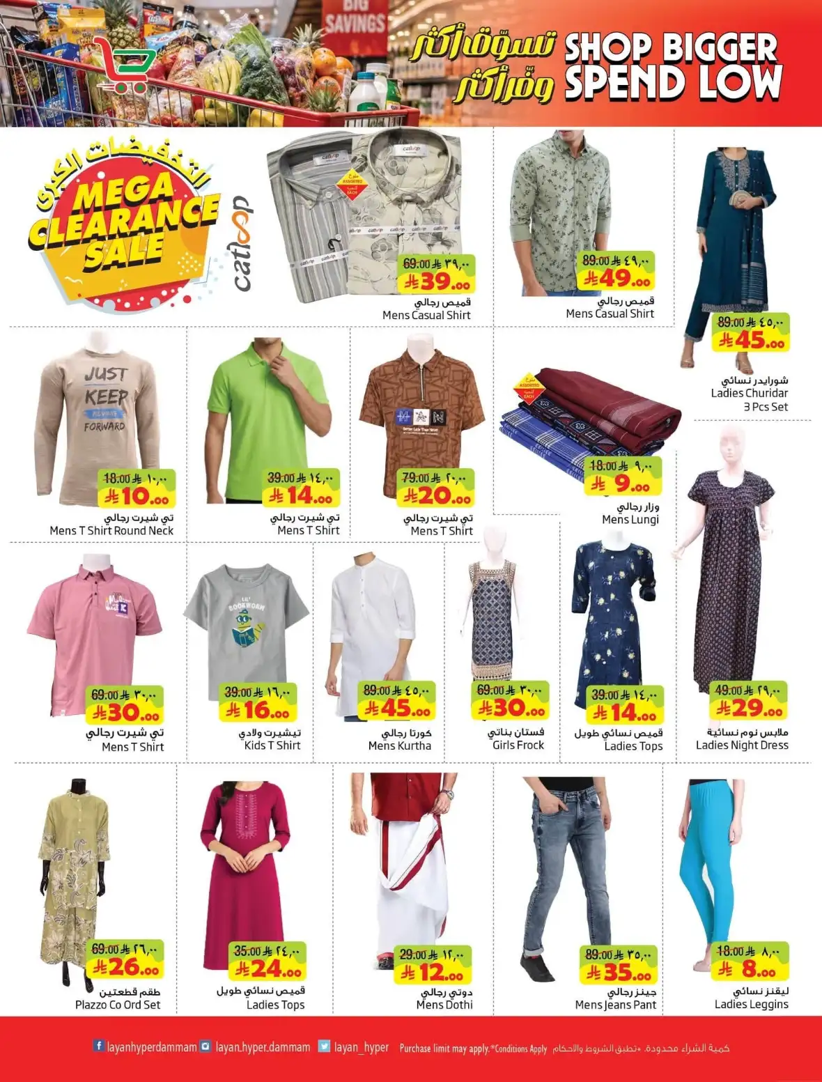 Layan Hypermarket Dammam Offers & Shop Bigger Deals page 14