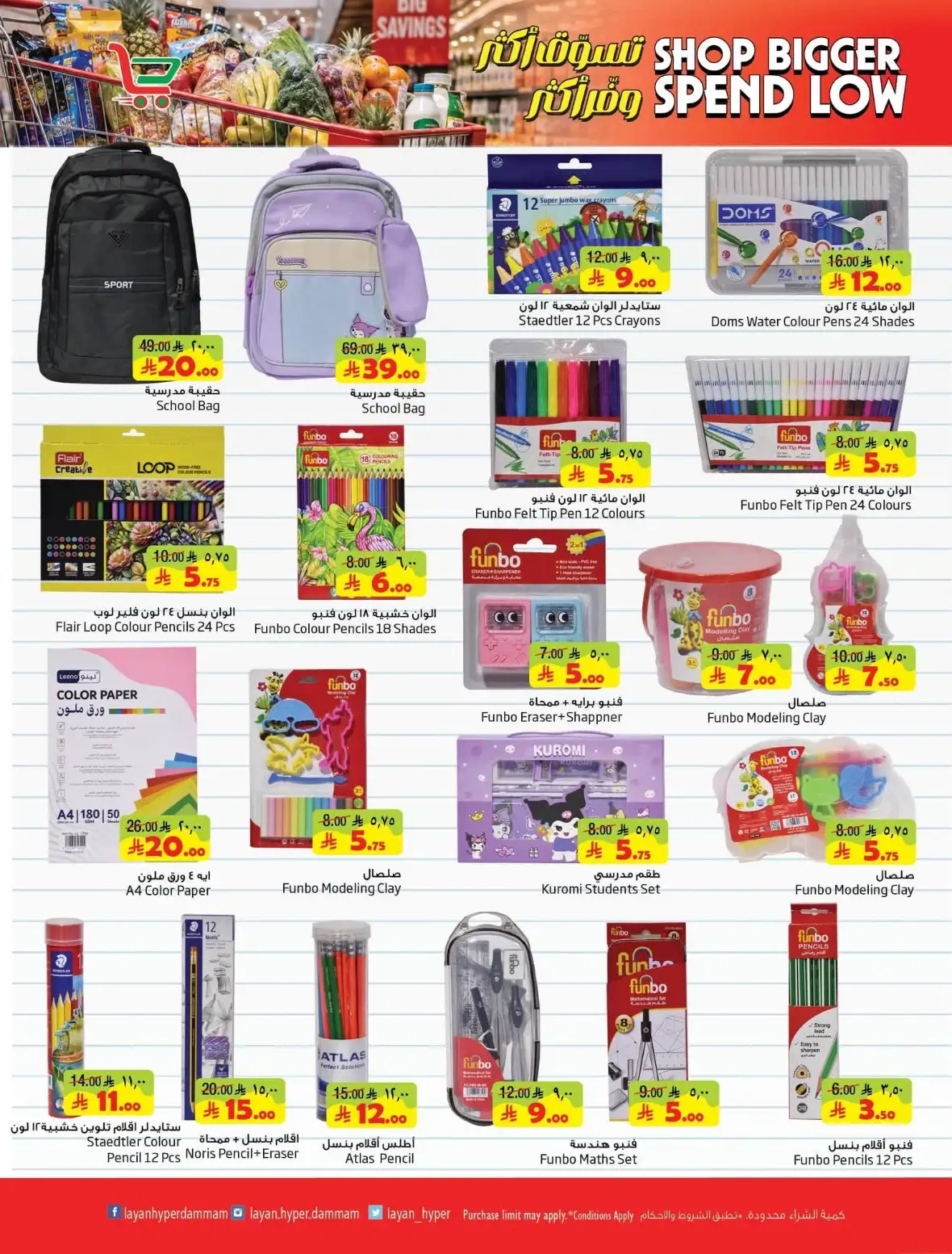 Layan Hypermarket Dammam Offers & Shop Bigger Deals page 15