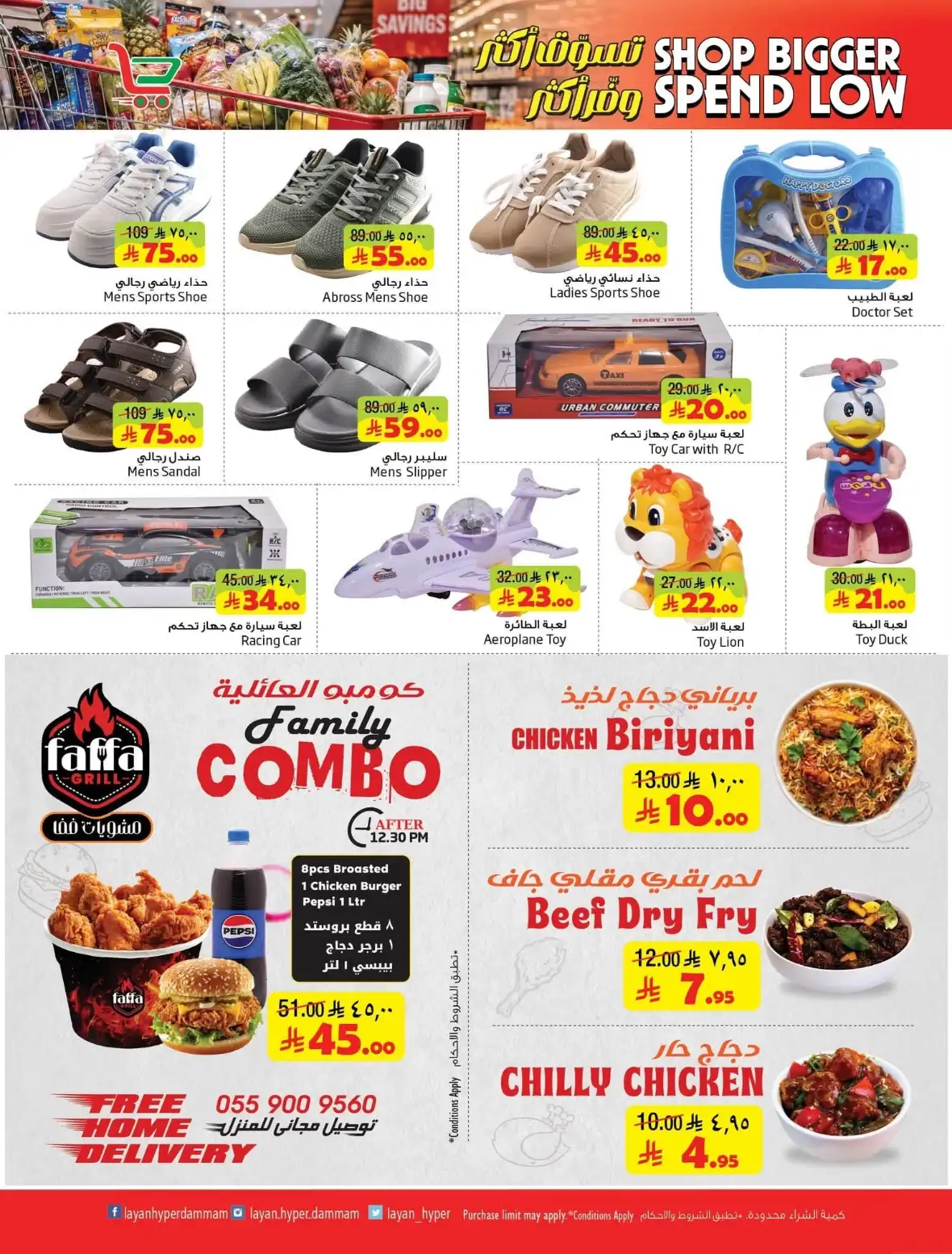 Layan Hypermarket Dammam Offers & Shop Bigger Deals page 16