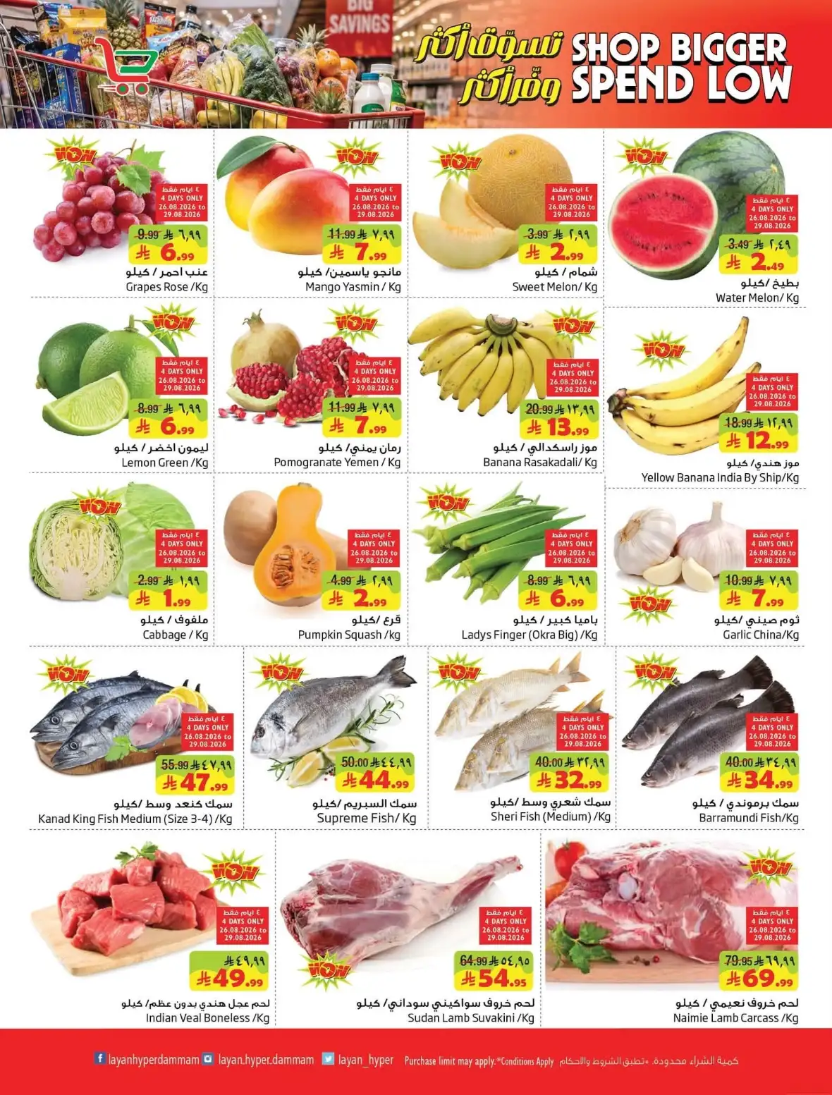 Layan Hypermarket Dammam Offers & Shop Bigger Deals page 2