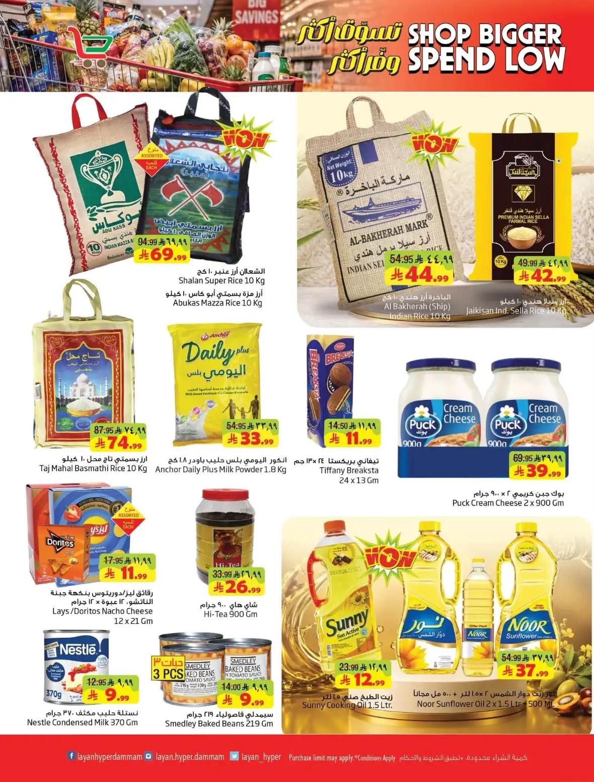 Layan Hypermarket Dammam Offers & Shop Bigger Deals page 3