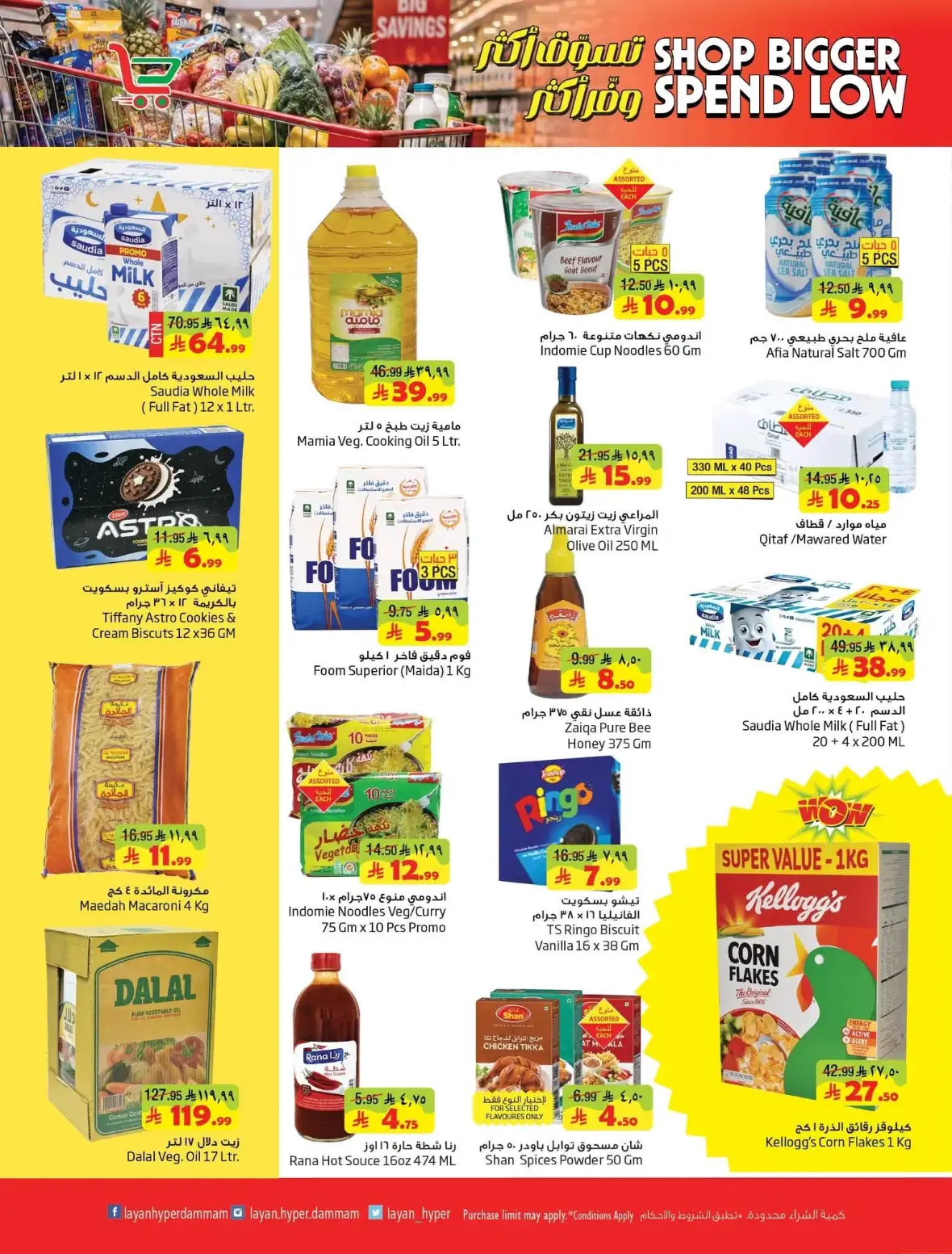 Layan Hypermarket Dammam Offers & Shop Bigger Deals page 4