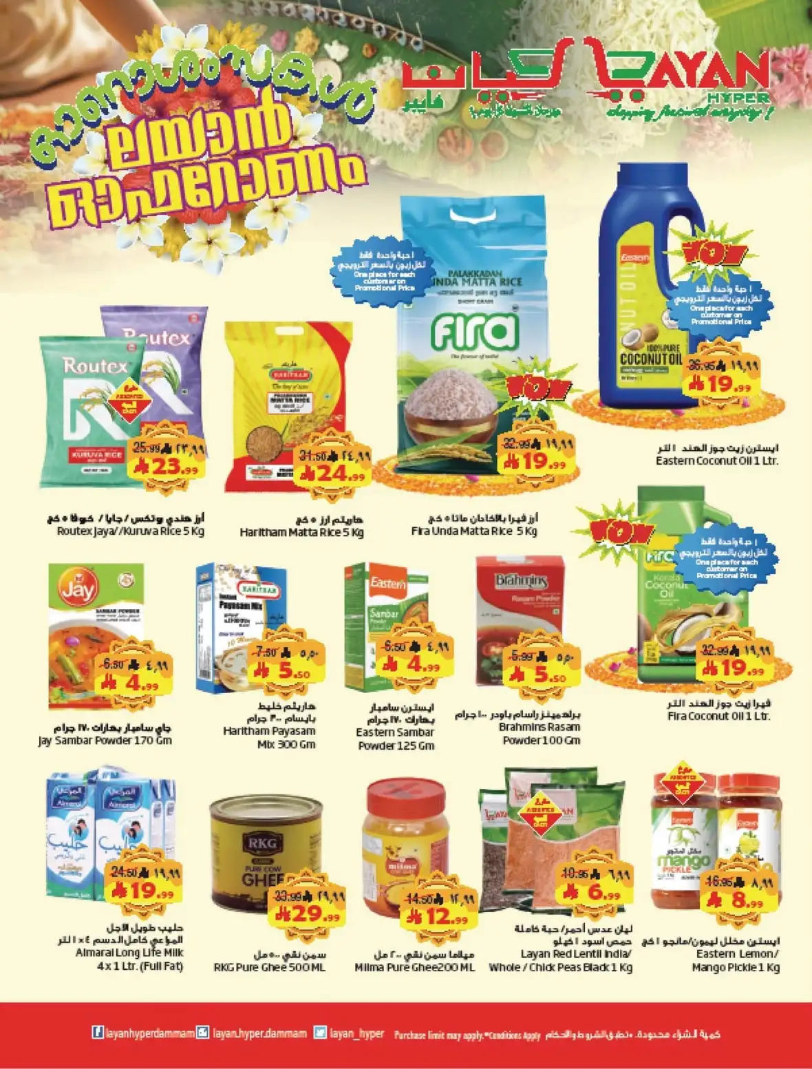 Layan Hypermarket Dammam Offers & Shop Bigger Deals page 5