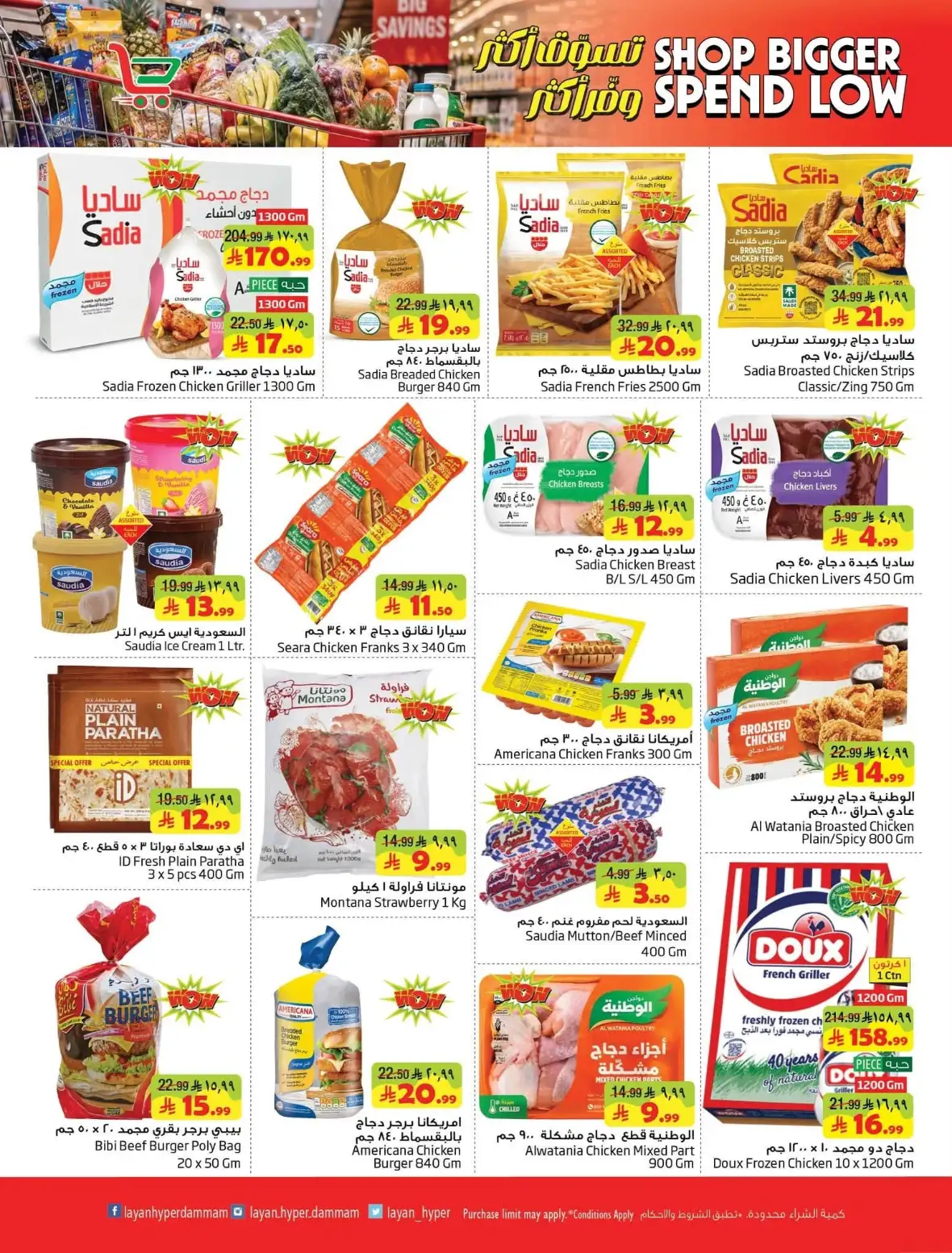 Layan Hypermarket Dammam Offers & Shop Bigger Deals page 6