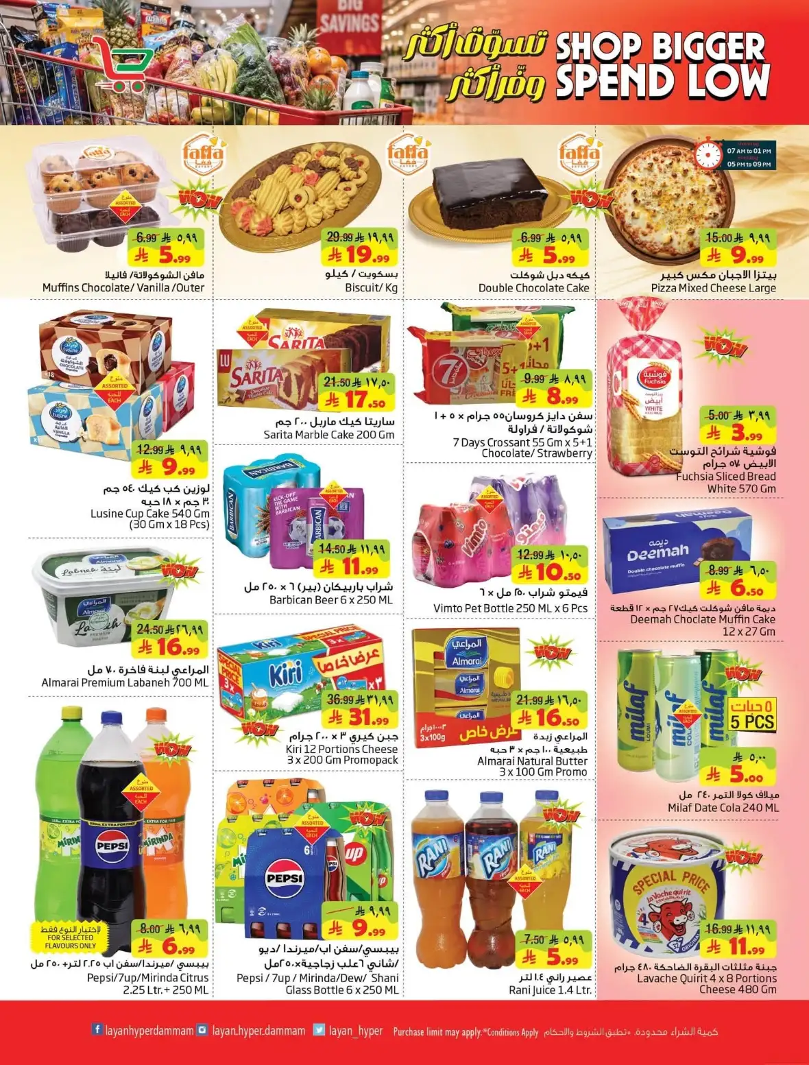 Layan Hypermarket Dammam Offers & Shop Bigger Deals page 7