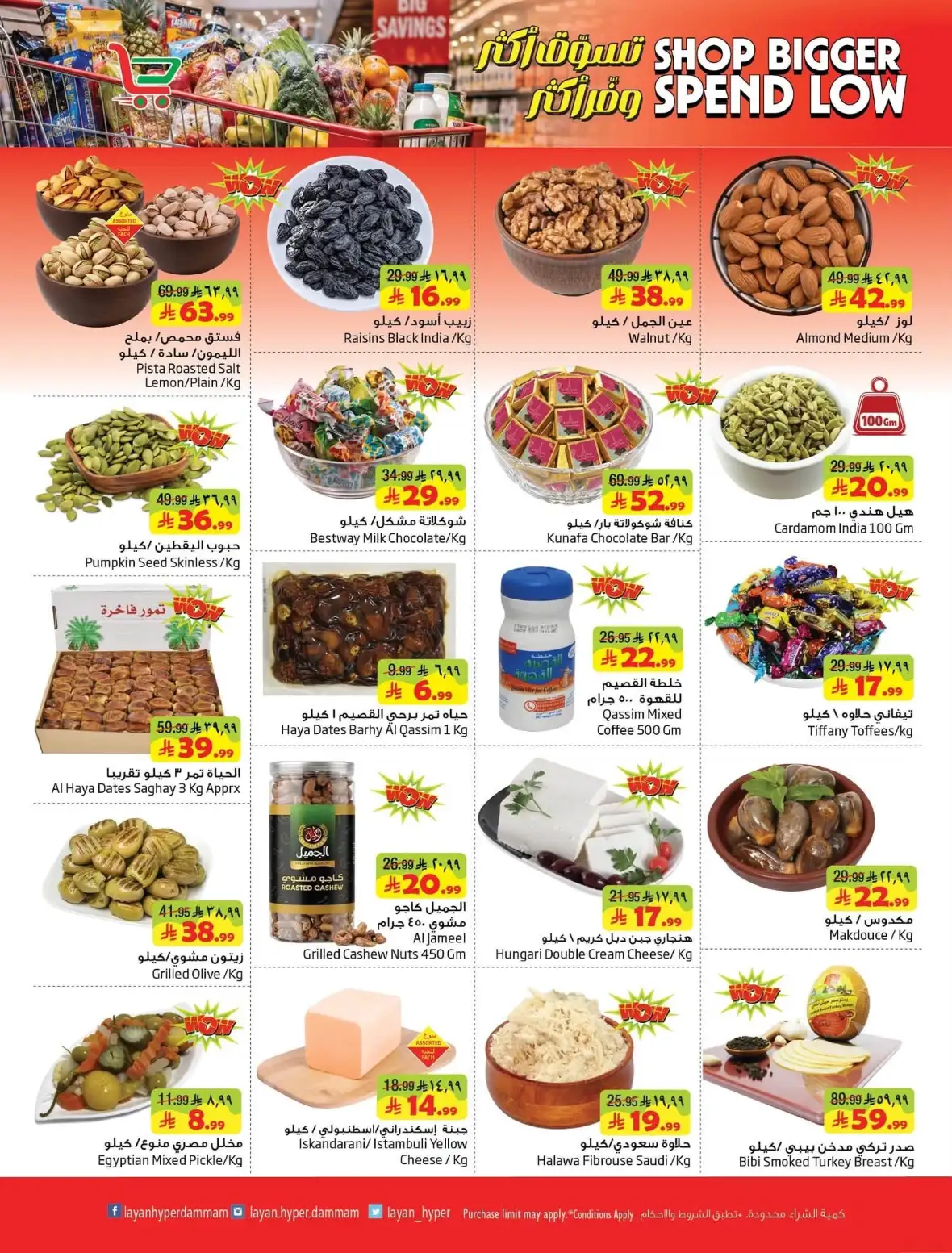 Layan Hypermarket Dammam Offers & Shop Bigger Deals page 8