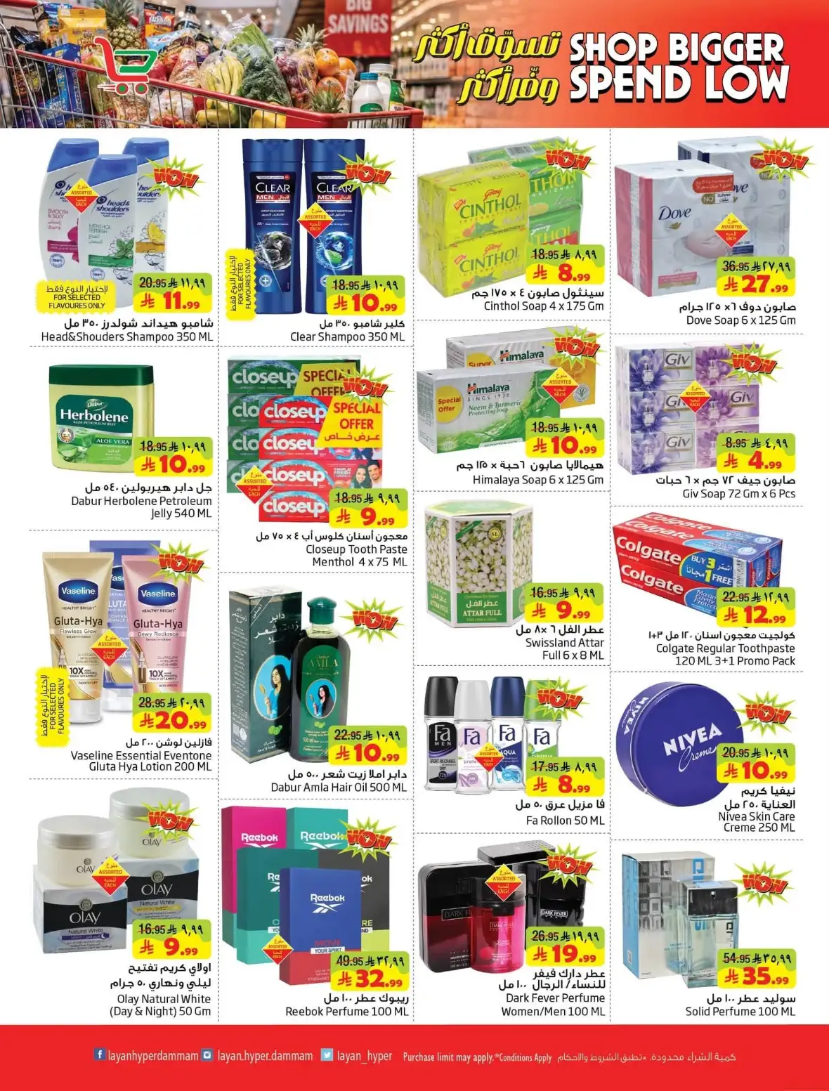 Layan Hypermarket Dammam Offers & Shop Bigger Deals page 9