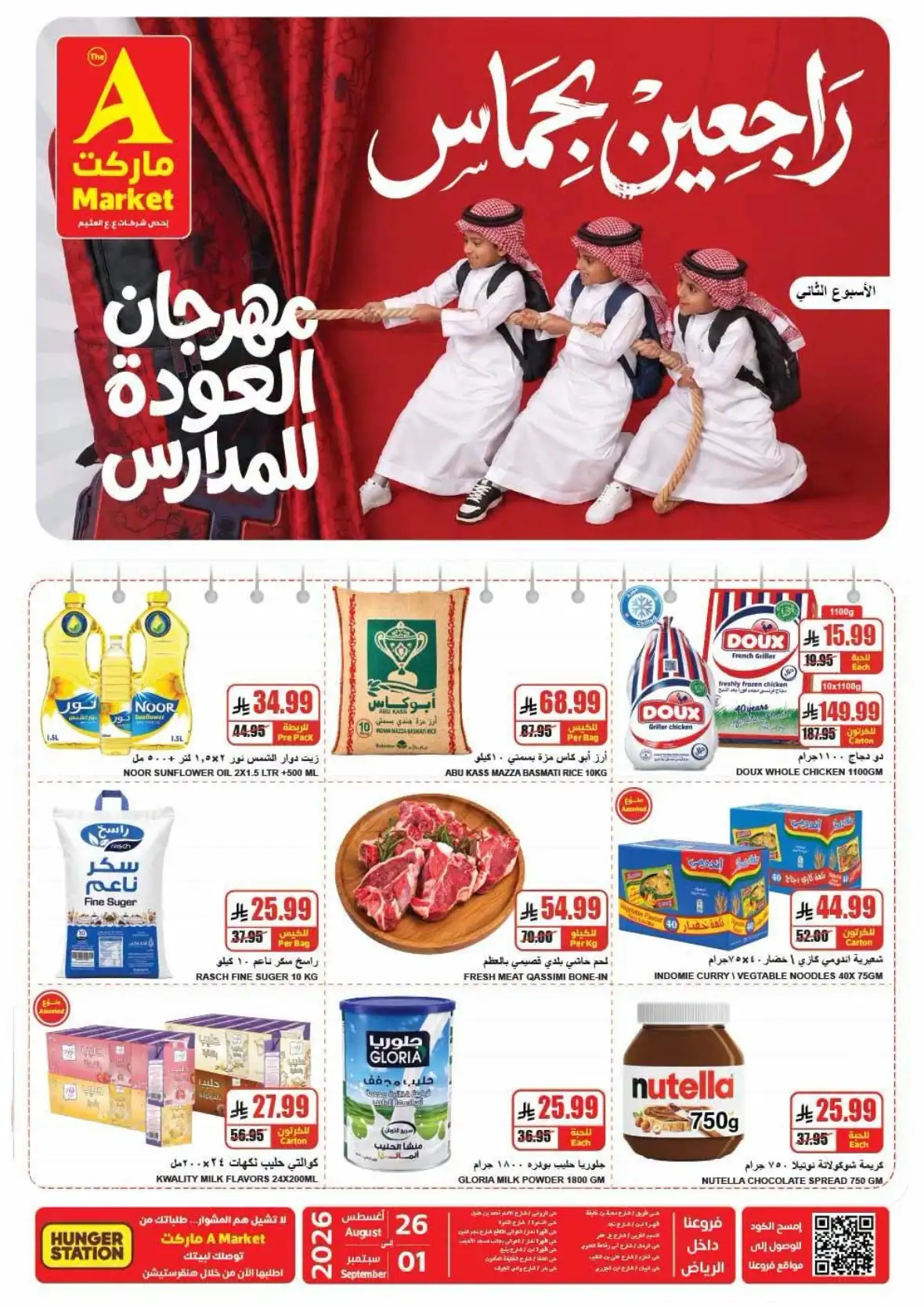 A Market Riyadh Back to School Offers & Weekly Deals page 1