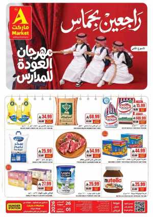 A Market Riyadh Back to School Offers & Weekly Deals flyer cover