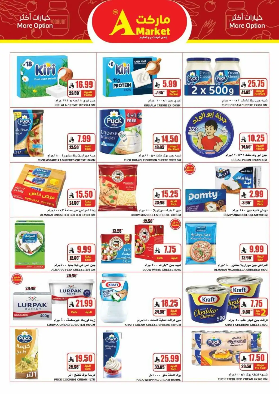 A Market Riyadh Back to School Offers & Weekly Deals page 17