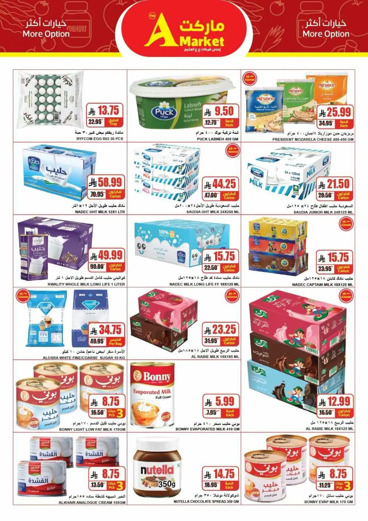 A Market Riyadh Back to School Offers & Weekly Deals page 18