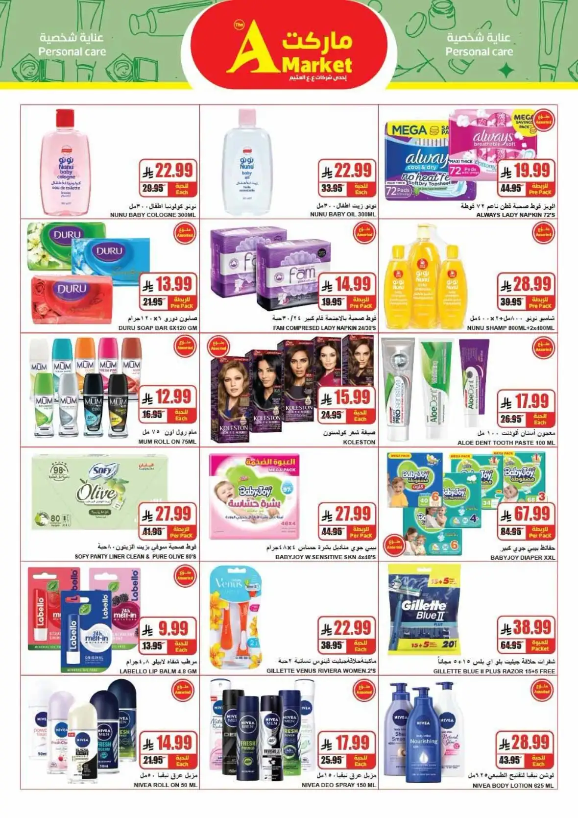 A Market Riyadh Back to School Offers & Weekly Deals page 31