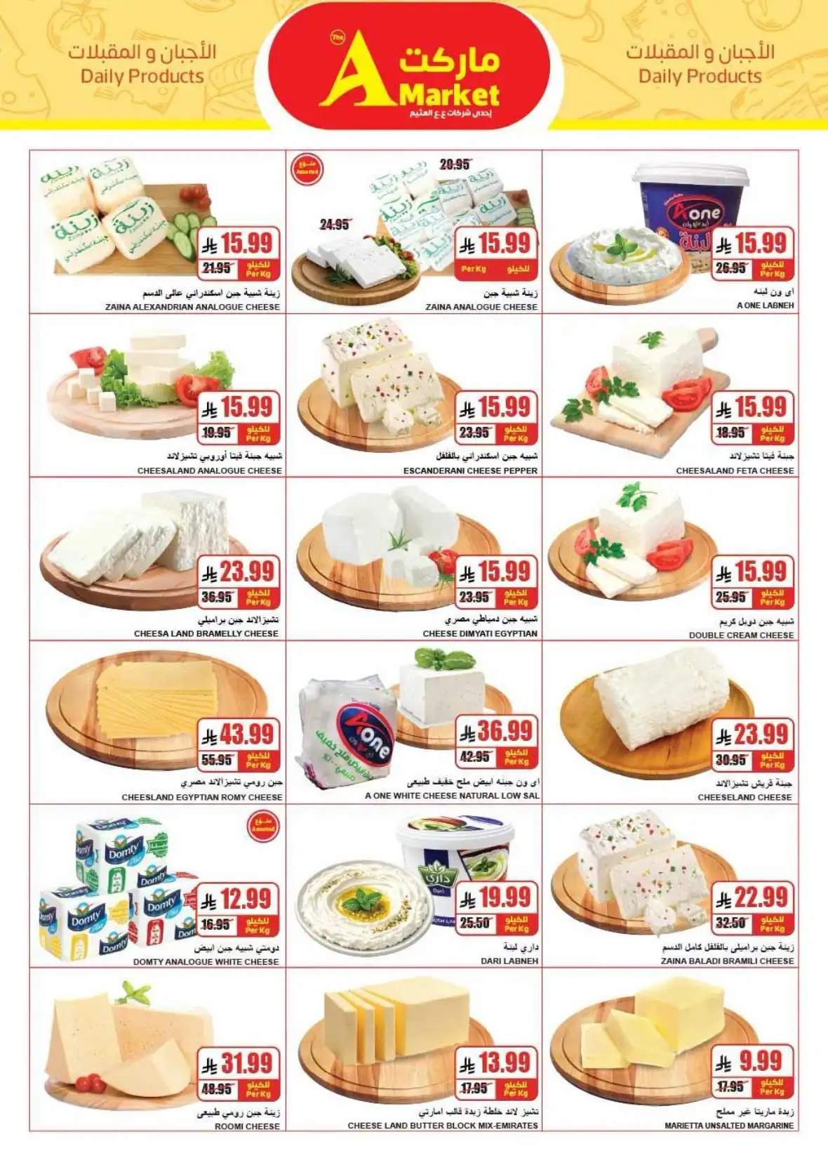 A Market Riyadh Back to School Offers & Weekly Deals page 5