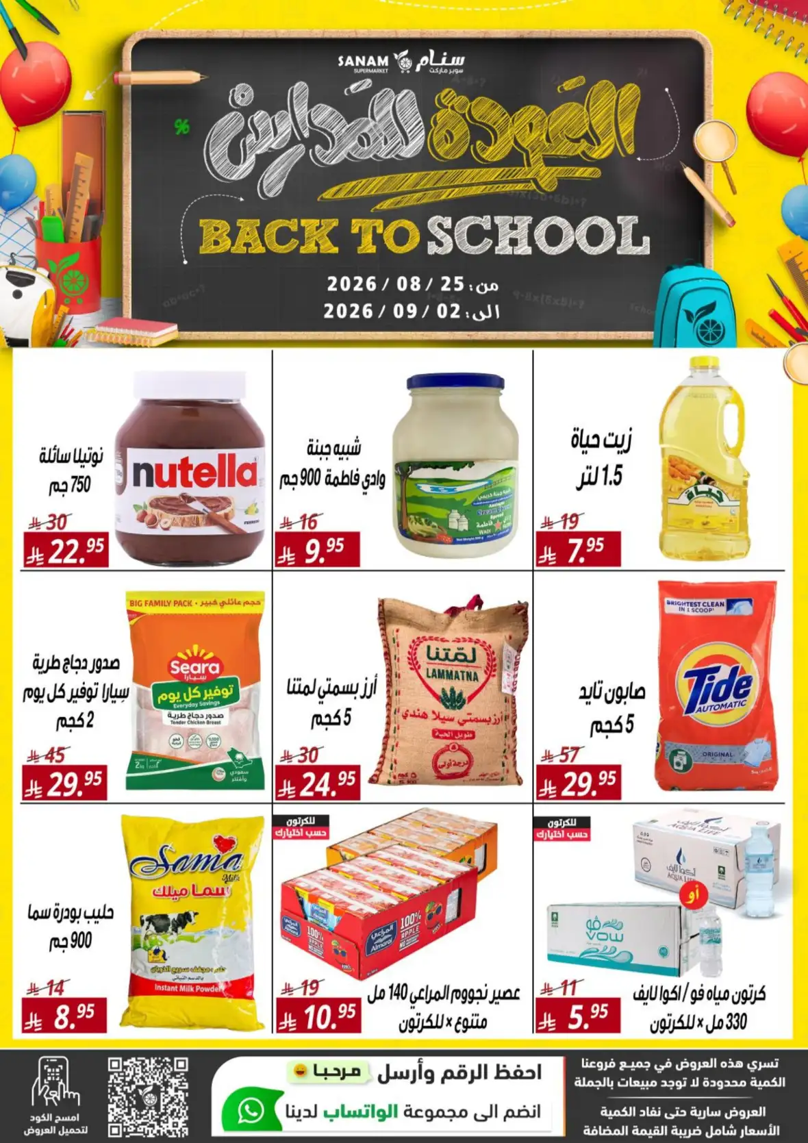 Sanam Supermarket Back to School Offers & Deals page 1