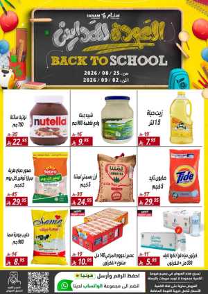 Sanam Supermarket Back to School Offers & Deals flyer cover