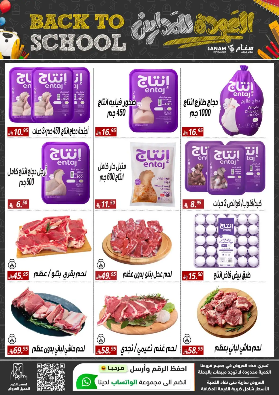 Sanam Supermarket Back to School Offers & Deals page 3