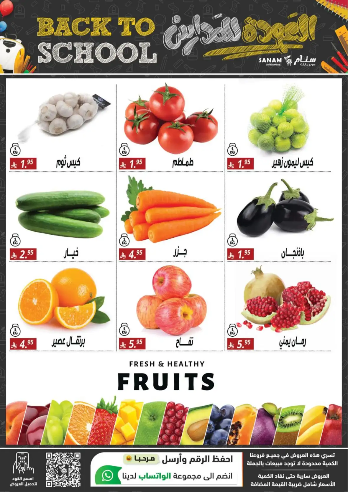 Sanam Supermarket Back to School Offers & Deals page 4