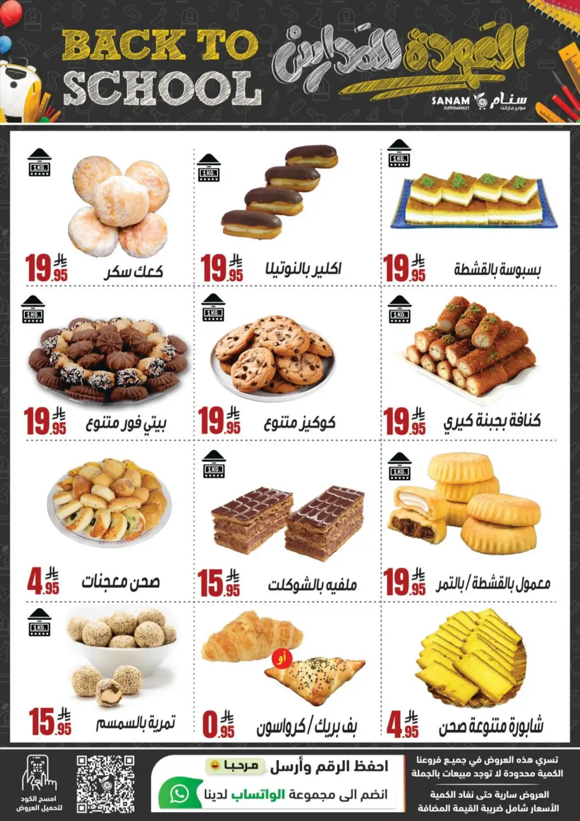 Sanam Supermarket Back to School Offers & Deals page 5