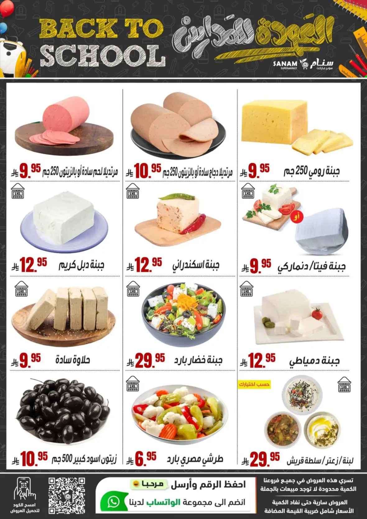 Sanam Supermarket Back to School Offers & Deals page 6