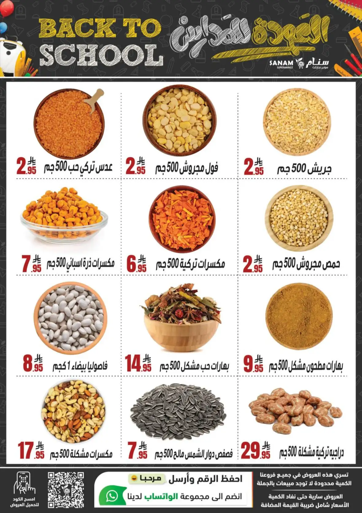 Sanam Supermarket Back to School Offers & Deals page 7